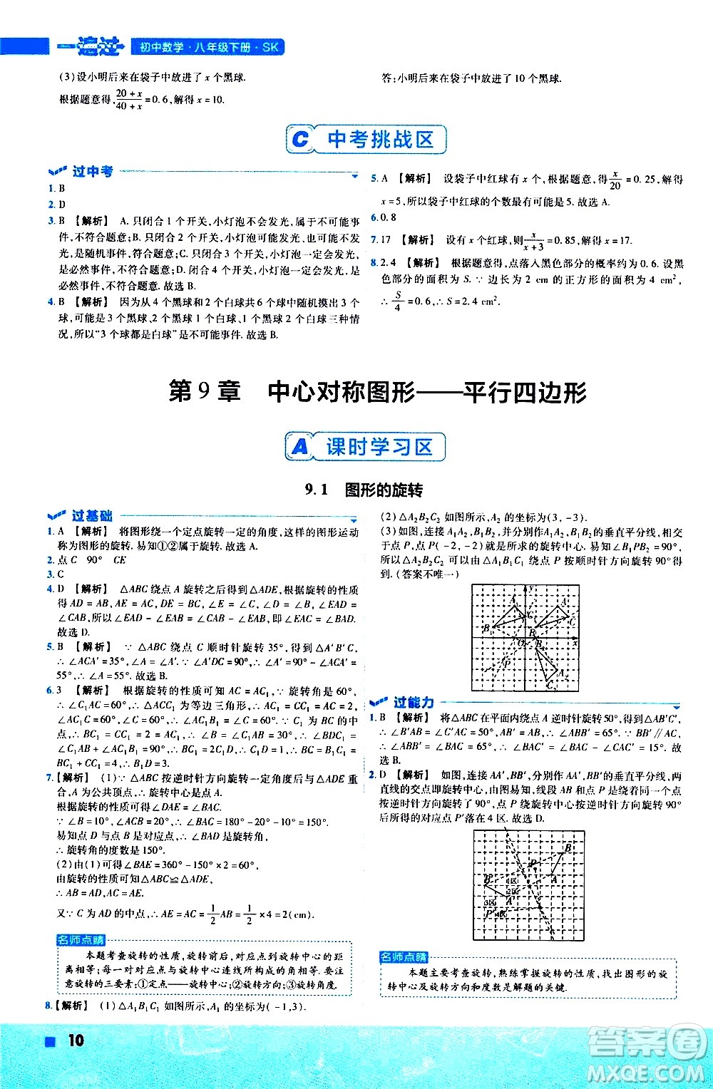 南京師范大學(xué)出版社2021版一遍過初中數(shù)學(xué)八年級(jí)下冊(cè)SK蘇科版答案