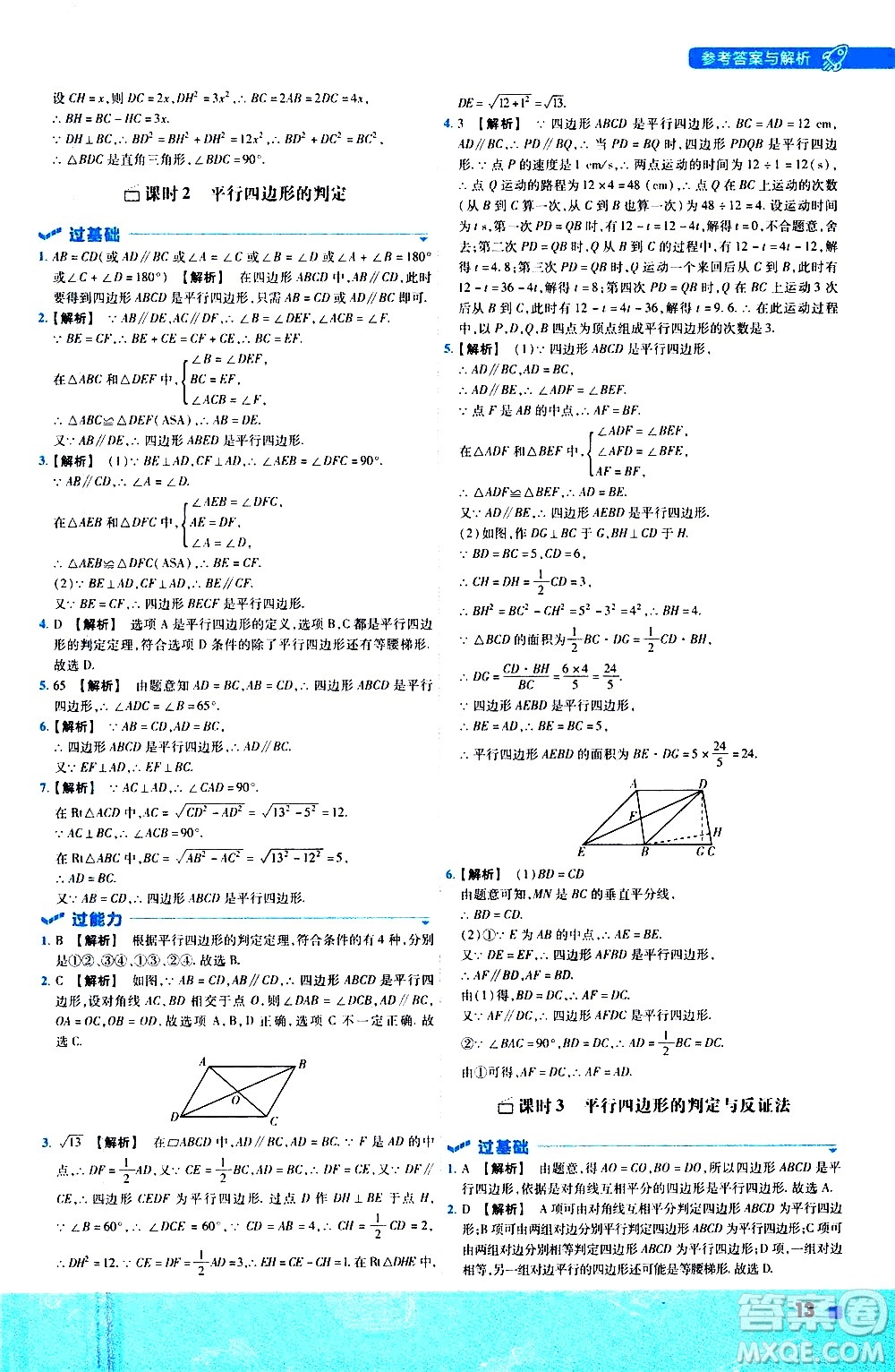 南京師范大學(xué)出版社2021版一遍過初中數(shù)學(xué)八年級(jí)下冊(cè)SK蘇科版答案