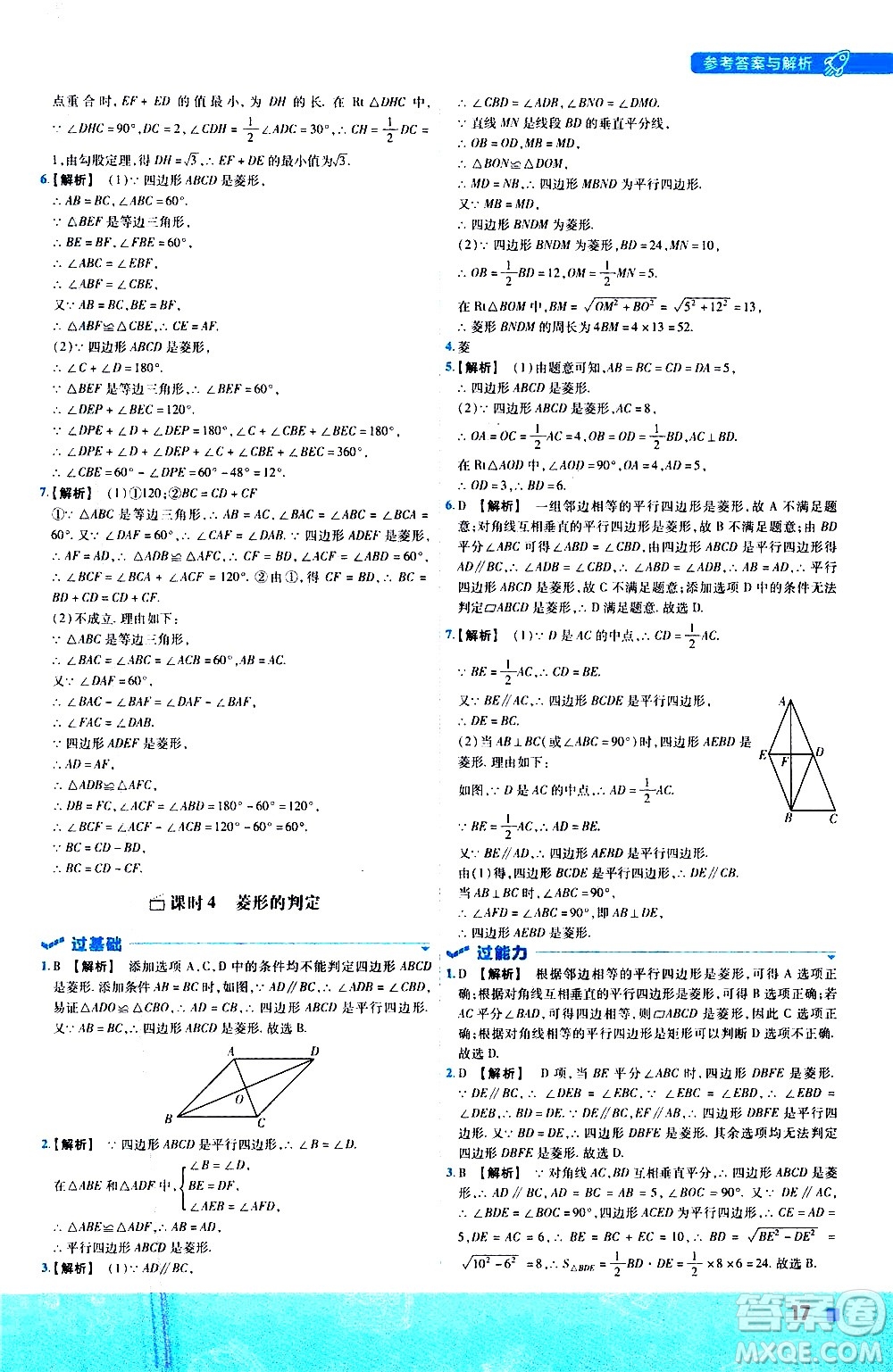 南京師范大學(xué)出版社2021版一遍過初中數(shù)學(xué)八年級(jí)下冊(cè)SK蘇科版答案