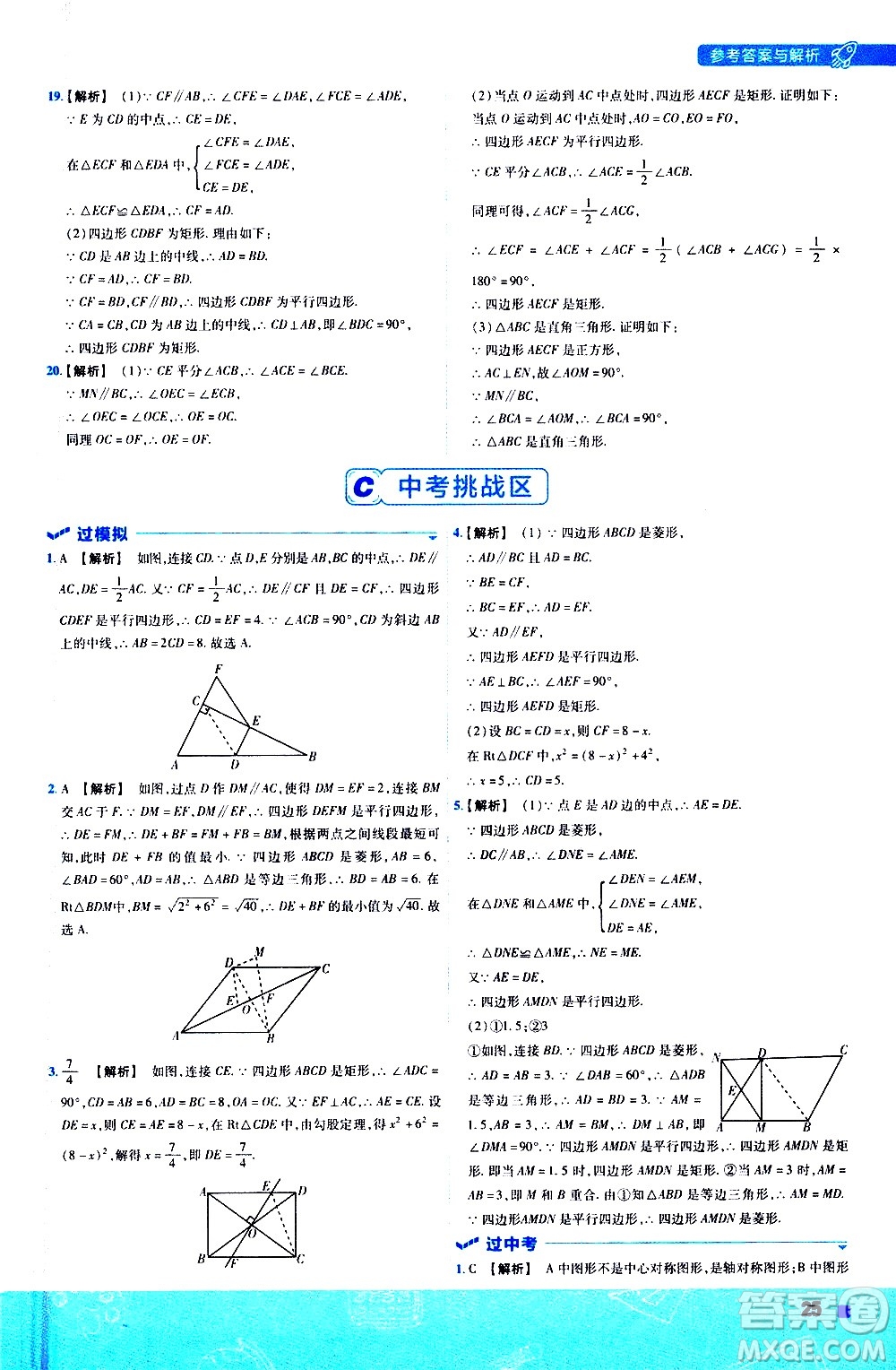 南京師范大學(xué)出版社2021版一遍過初中數(shù)學(xué)八年級(jí)下冊(cè)SK蘇科版答案