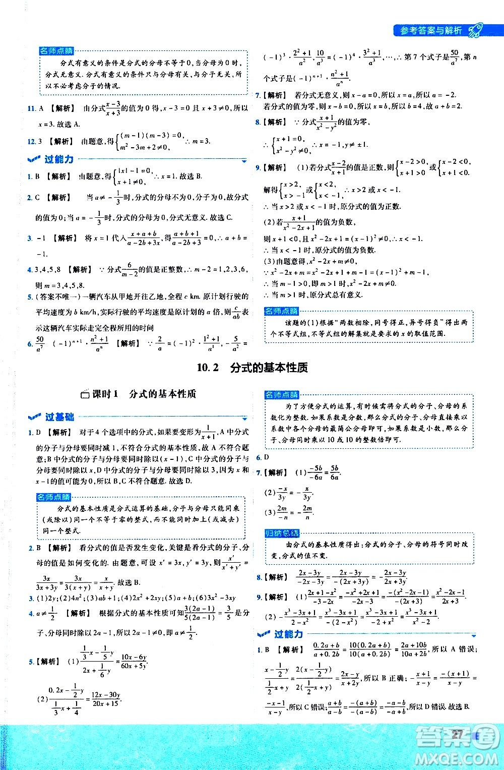 南京師范大學(xué)出版社2021版一遍過初中數(shù)學(xué)八年級(jí)下冊(cè)SK蘇科版答案