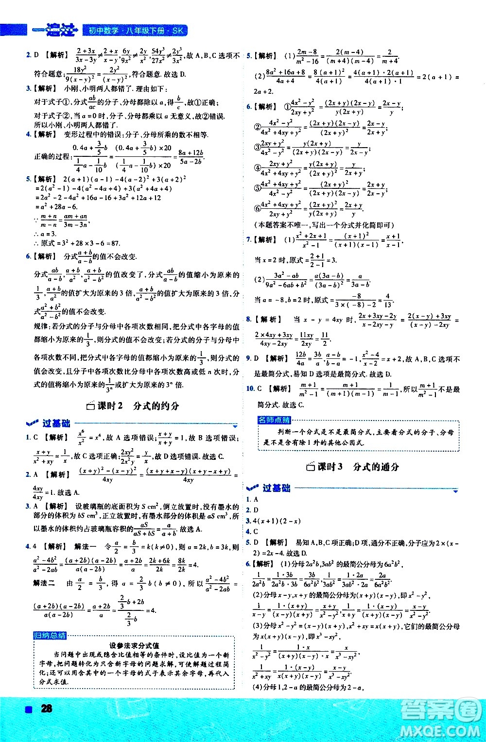 南京師范大學(xué)出版社2021版一遍過初中數(shù)學(xué)八年級(jí)下冊(cè)SK蘇科版答案