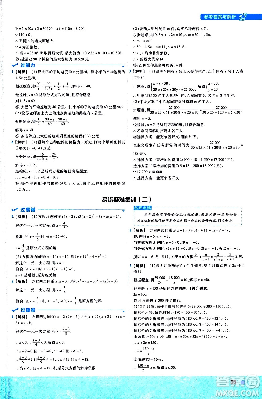 南京師范大學(xué)出版社2021版一遍過初中數(shù)學(xué)八年級(jí)下冊(cè)SK蘇科版答案