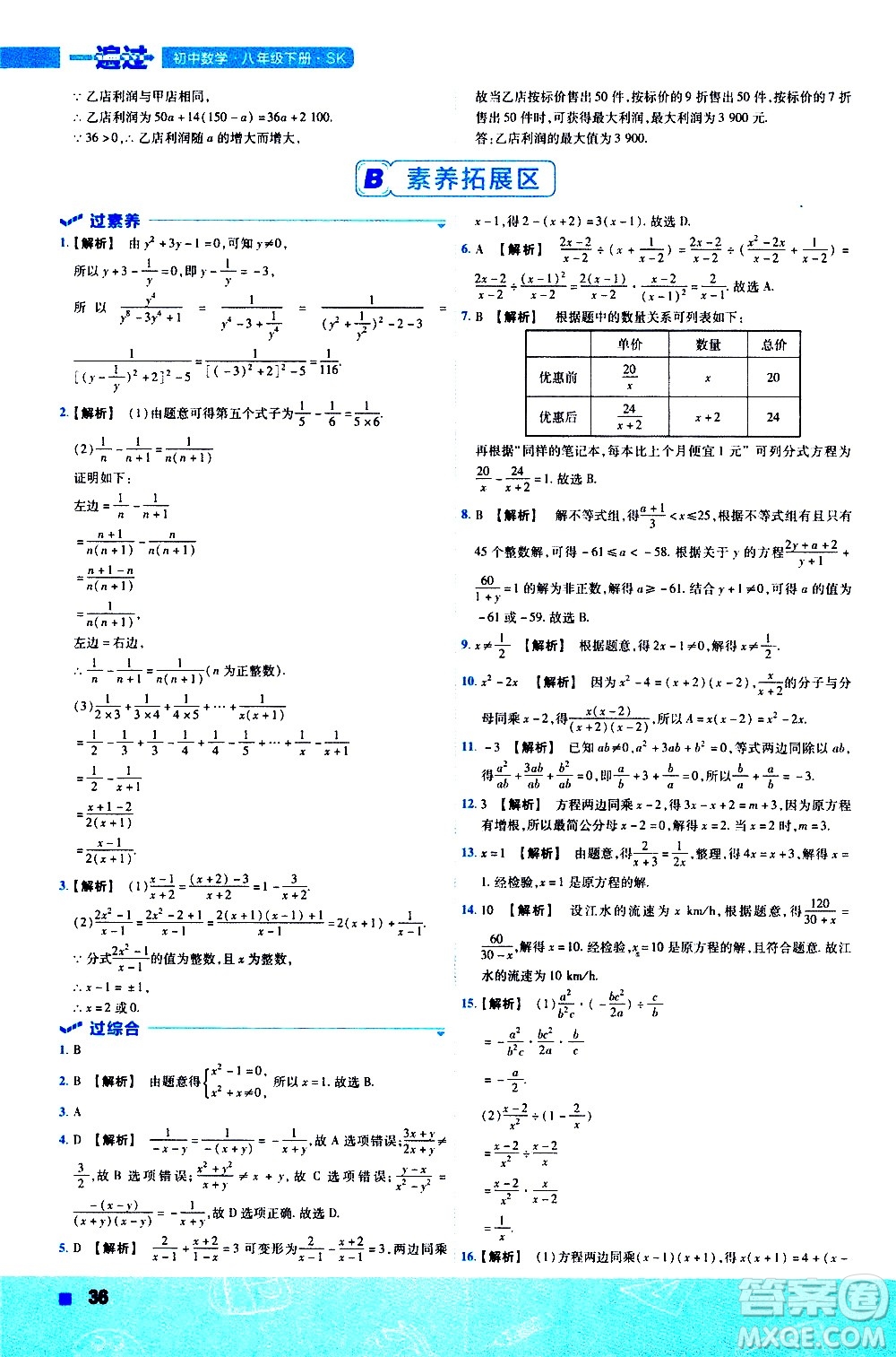 南京師范大學(xué)出版社2021版一遍過初中數(shù)學(xué)八年級(jí)下冊(cè)SK蘇科版答案