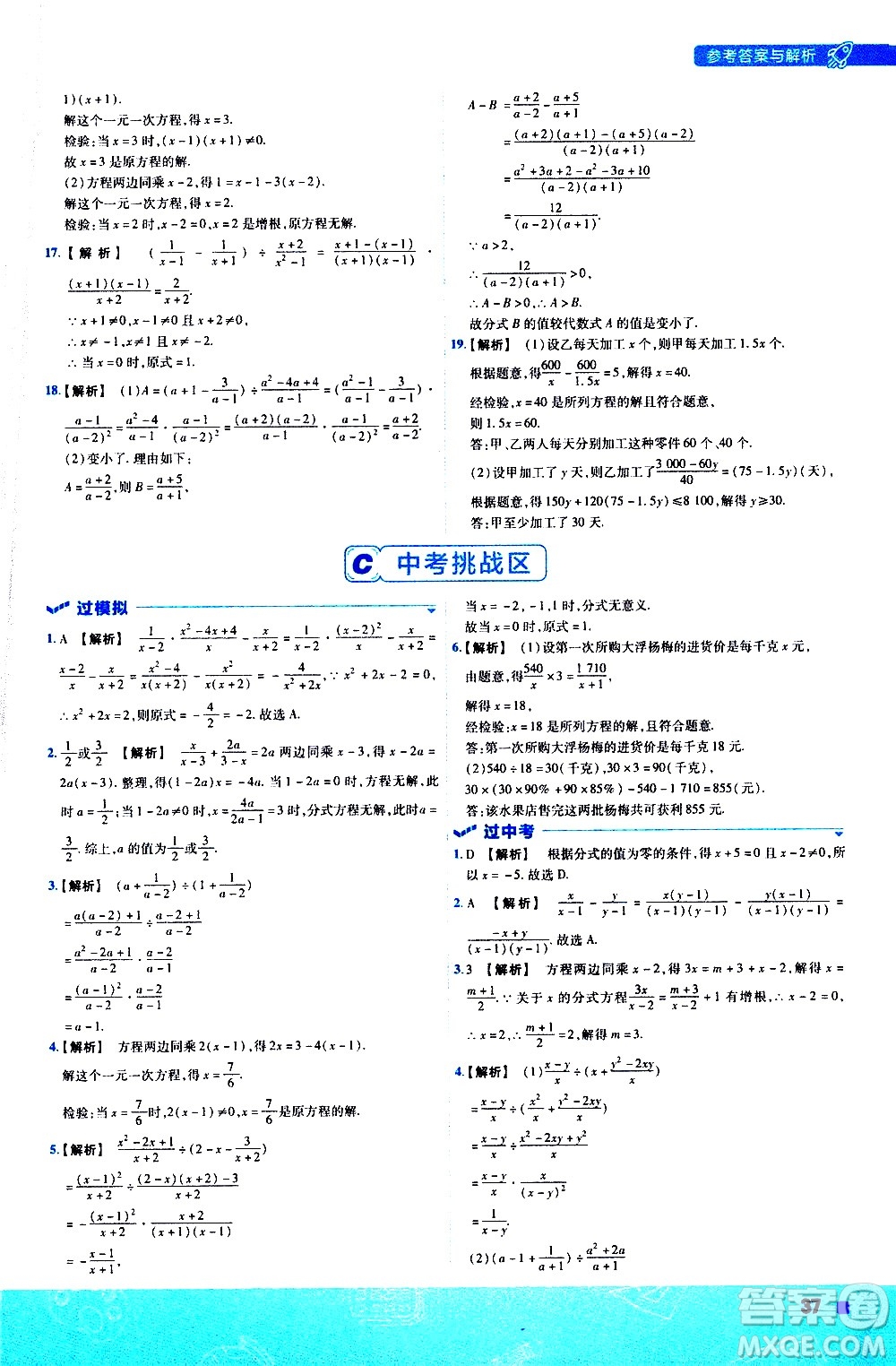 南京師范大學(xué)出版社2021版一遍過初中數(shù)學(xué)八年級(jí)下冊(cè)SK蘇科版答案