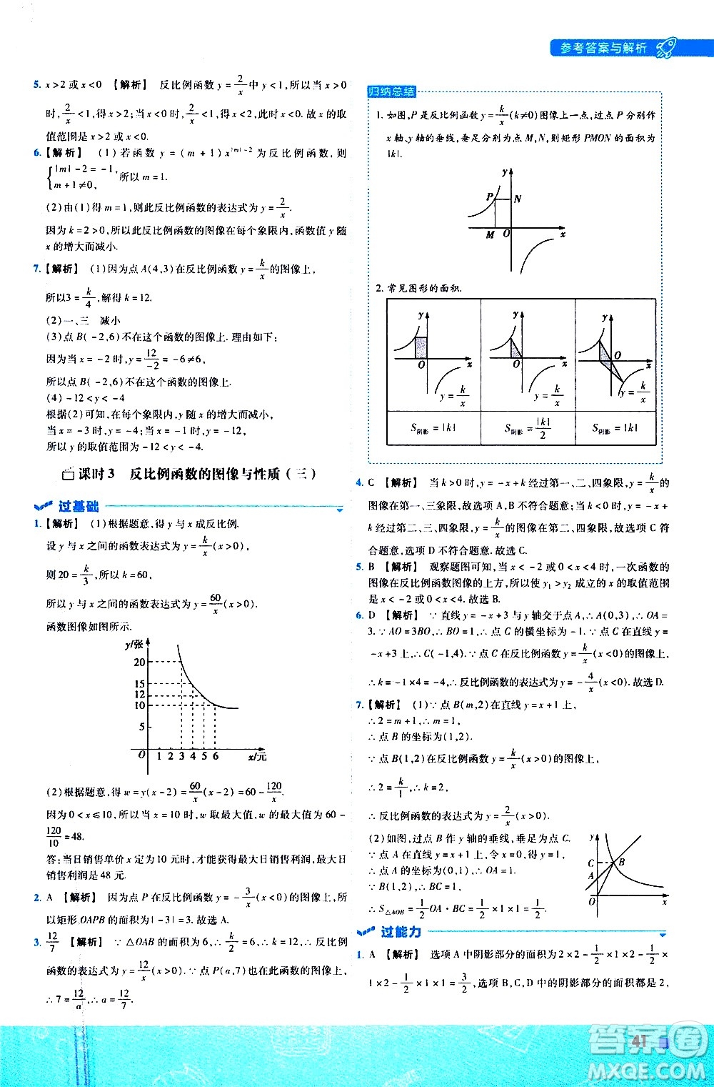 南京師范大學(xué)出版社2021版一遍過初中數(shù)學(xué)八年級(jí)下冊(cè)SK蘇科版答案