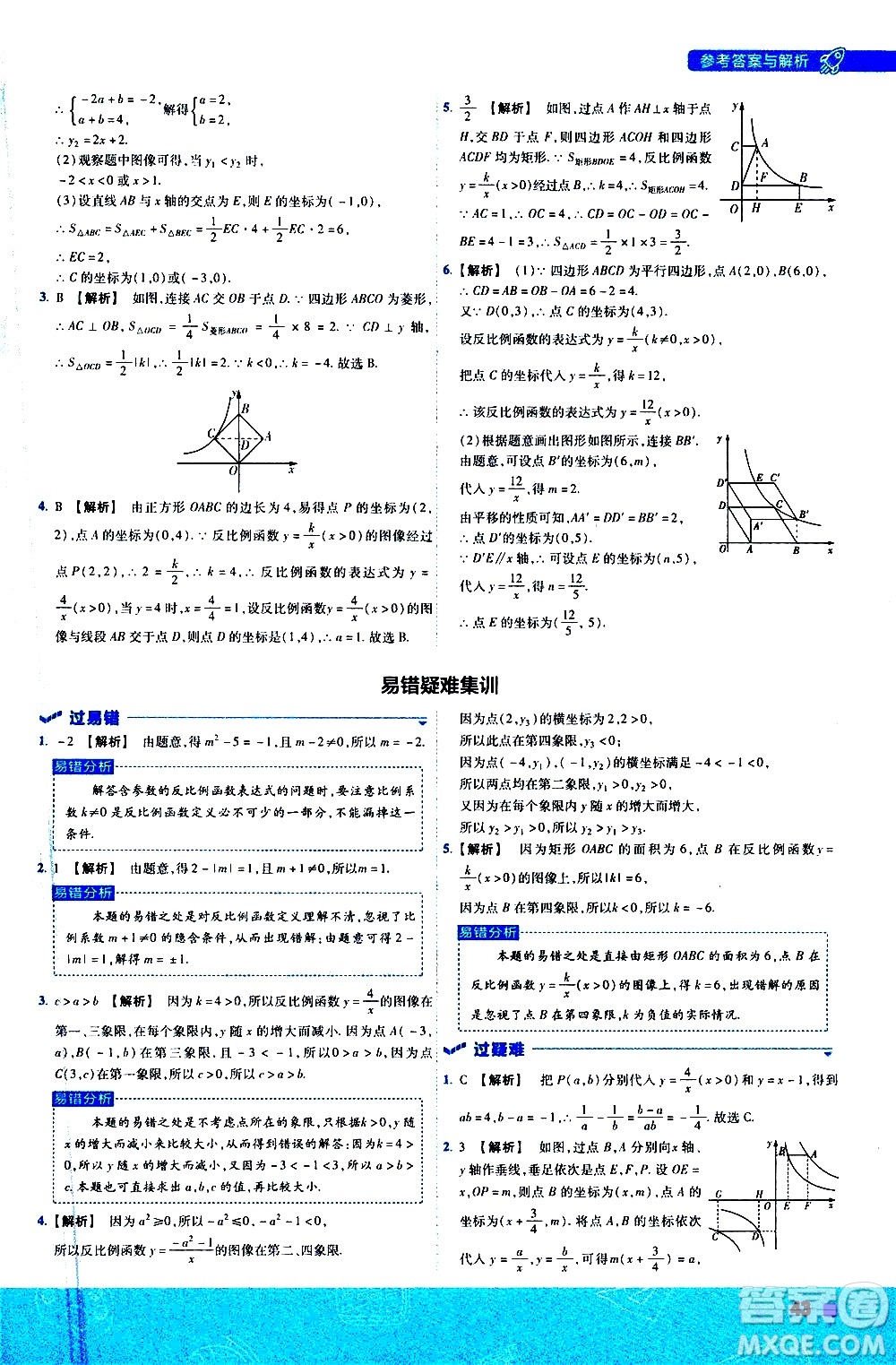 南京師范大學(xué)出版社2021版一遍過初中數(shù)學(xué)八年級(jí)下冊(cè)SK蘇科版答案