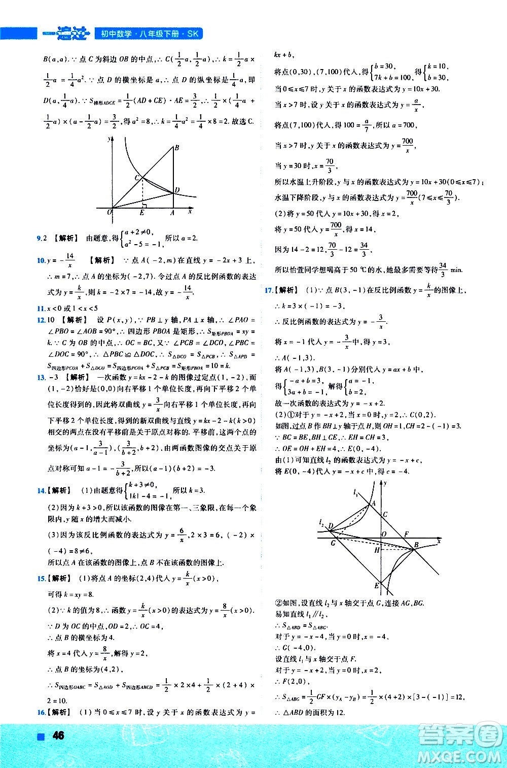 南京師范大學(xué)出版社2021版一遍過初中數(shù)學(xué)八年級(jí)下冊(cè)SK蘇科版答案