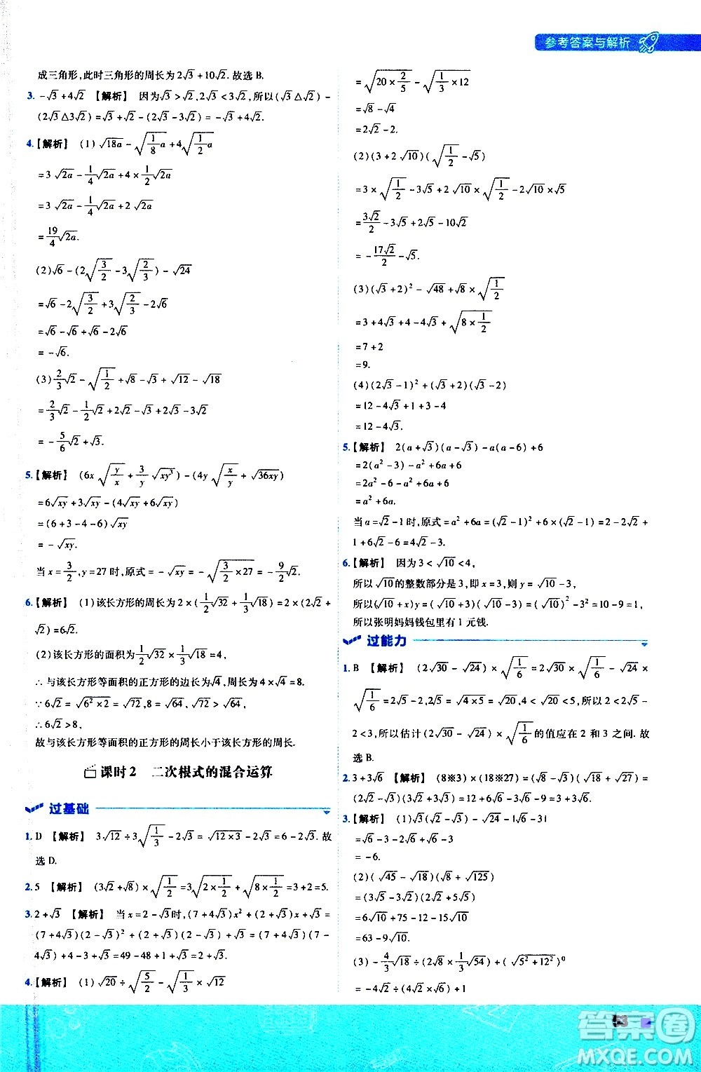 南京師范大學(xué)出版社2021版一遍過初中數(shù)學(xué)八年級(jí)下冊(cè)SK蘇科版答案