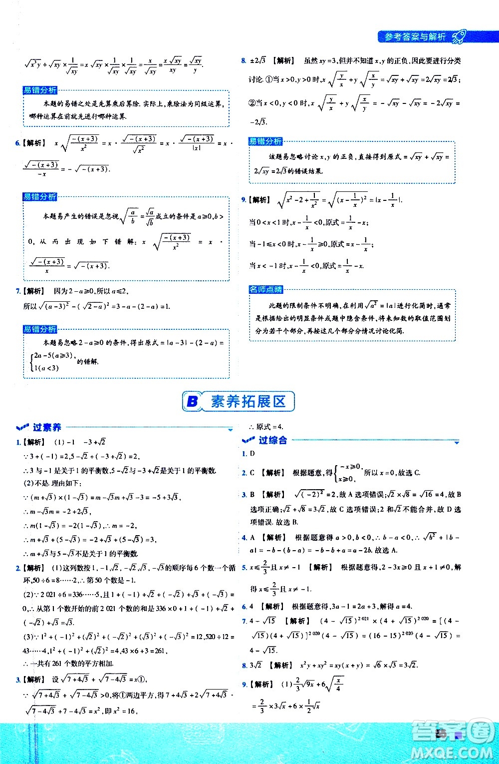 南京師范大學(xué)出版社2021版一遍過初中數(shù)學(xué)八年級(jí)下冊(cè)SK蘇科版答案