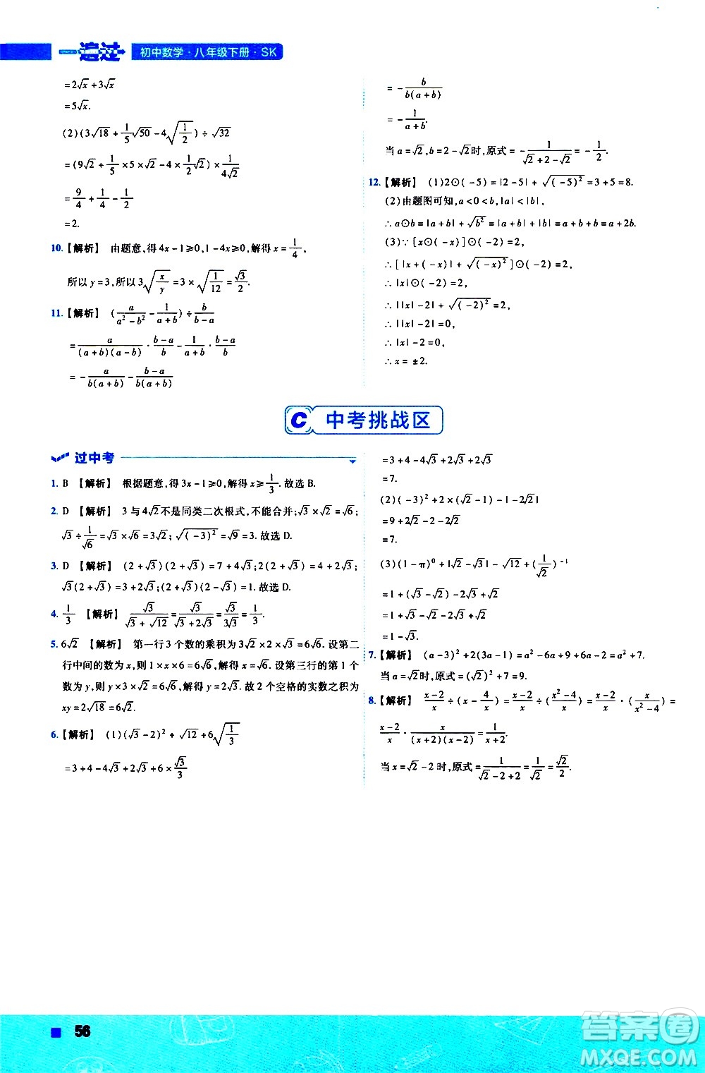 南京師范大學(xué)出版社2021版一遍過初中數(shù)學(xué)八年級(jí)下冊(cè)SK蘇科版答案