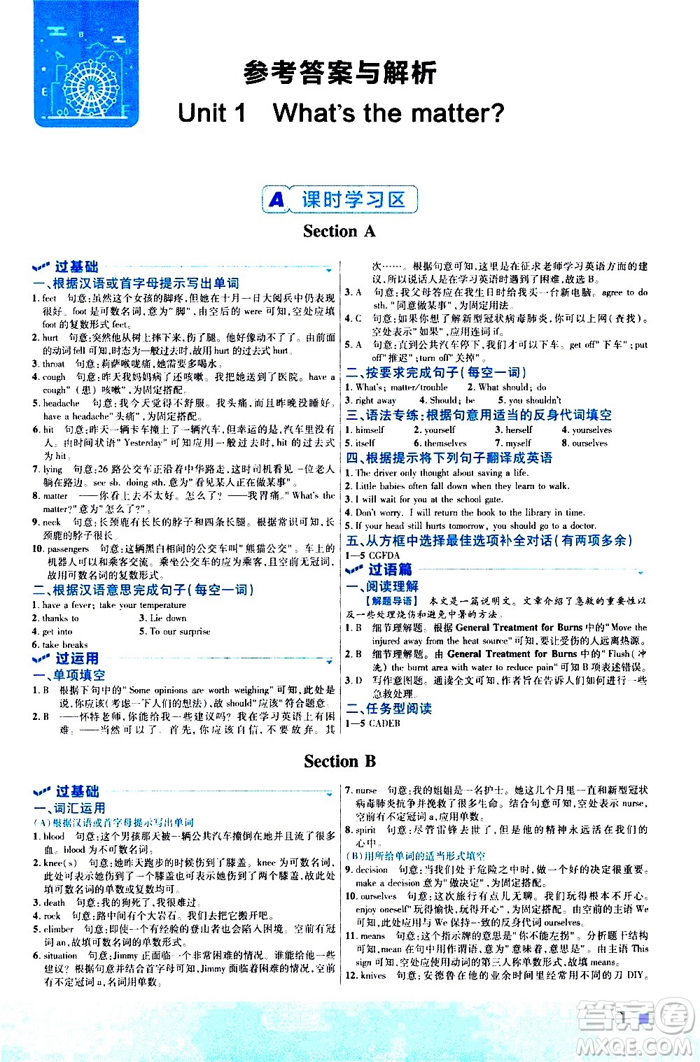 南京師范大學(xué)出版社2021版一遍過初中英語八年級(jí)下冊(cè)RJ人教版答案