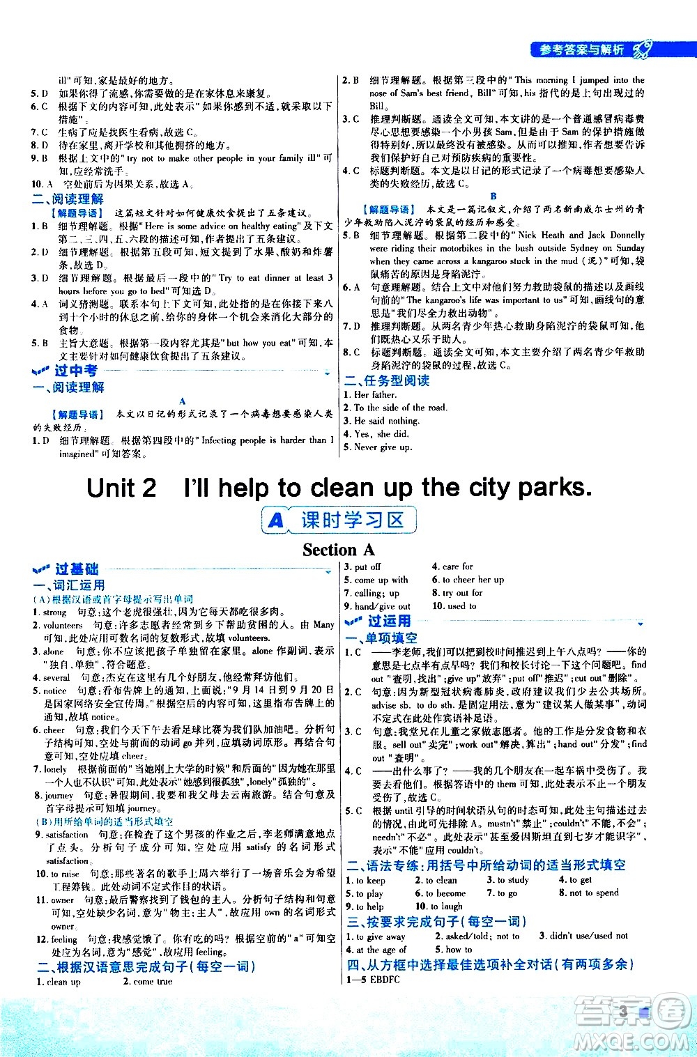 南京師范大學(xué)出版社2021版一遍過初中英語八年級(jí)下冊(cè)RJ人教版答案