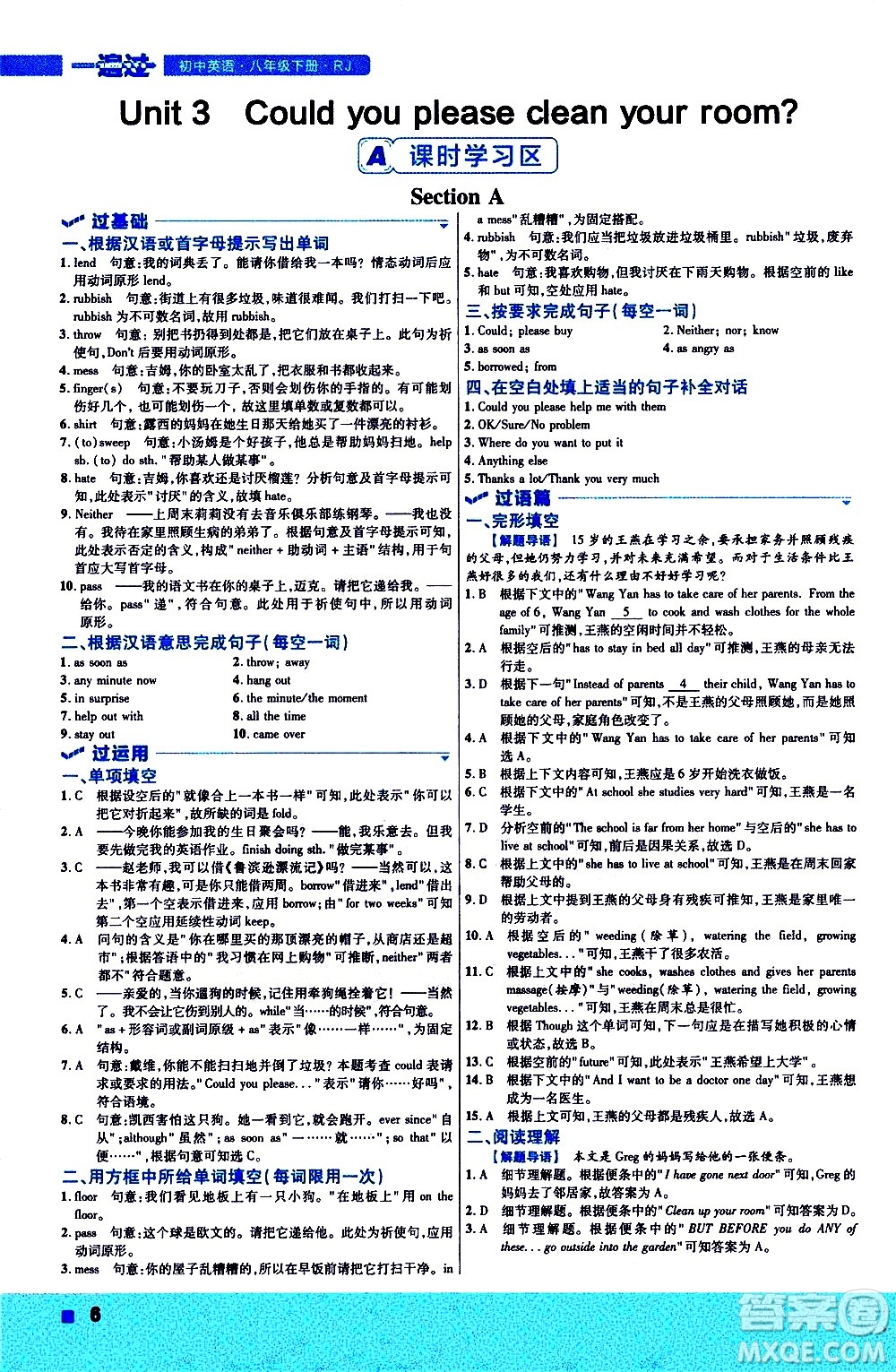 南京師范大學(xué)出版社2021版一遍過初中英語八年級(jí)下冊(cè)RJ人教版答案