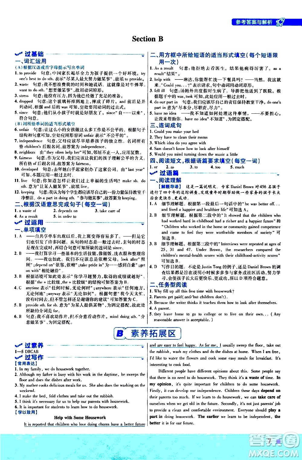 南京師范大學(xué)出版社2021版一遍過初中英語八年級(jí)下冊(cè)RJ人教版答案