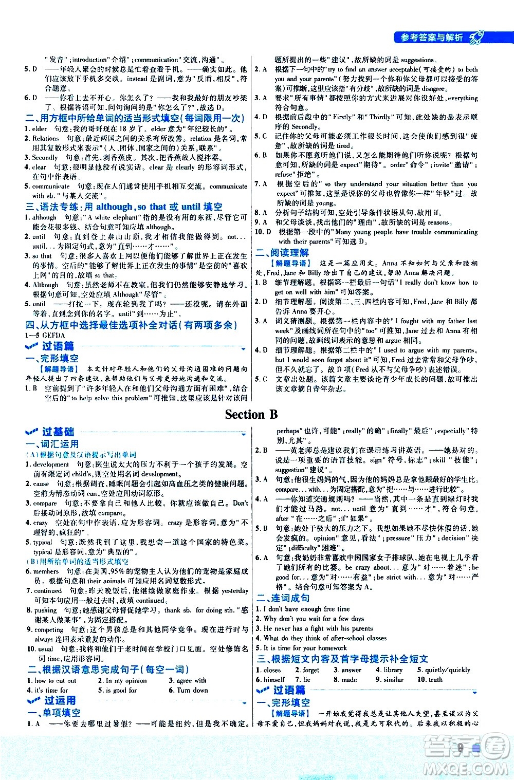 南京師范大學(xué)出版社2021版一遍過初中英語八年級(jí)下冊(cè)RJ人教版答案