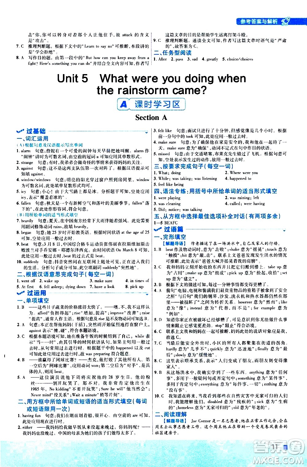 南京師范大學(xué)出版社2021版一遍過初中英語八年級(jí)下冊(cè)RJ人教版答案