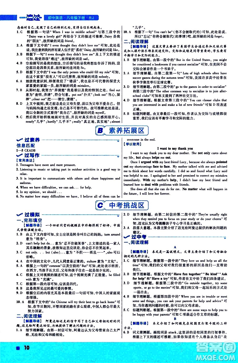 南京師范大學(xué)出版社2021版一遍過初中英語八年級(jí)下冊(cè)RJ人教版答案