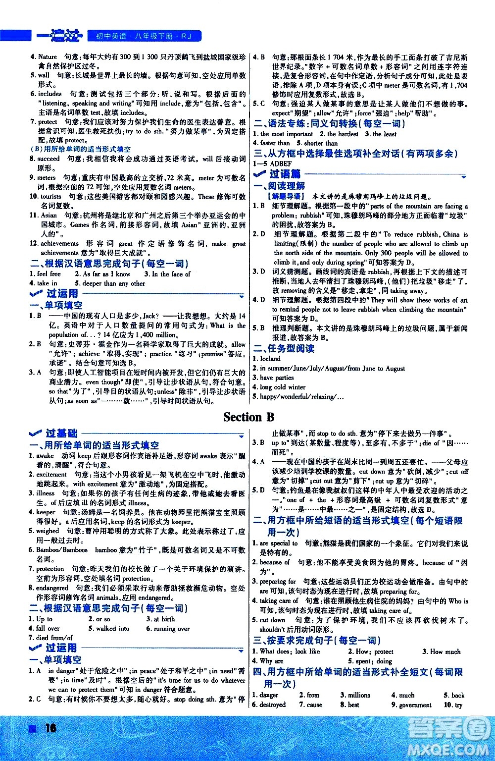 南京師范大學(xué)出版社2021版一遍過初中英語八年級(jí)下冊(cè)RJ人教版答案