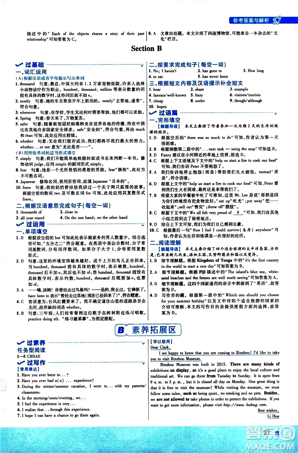 南京師范大學(xué)出版社2021版一遍過初中英語八年級(jí)下冊(cè)RJ人教版答案