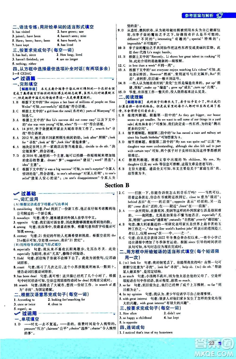 南京師范大學(xué)出版社2021版一遍過初中英語八年級(jí)下冊(cè)RJ人教版答案