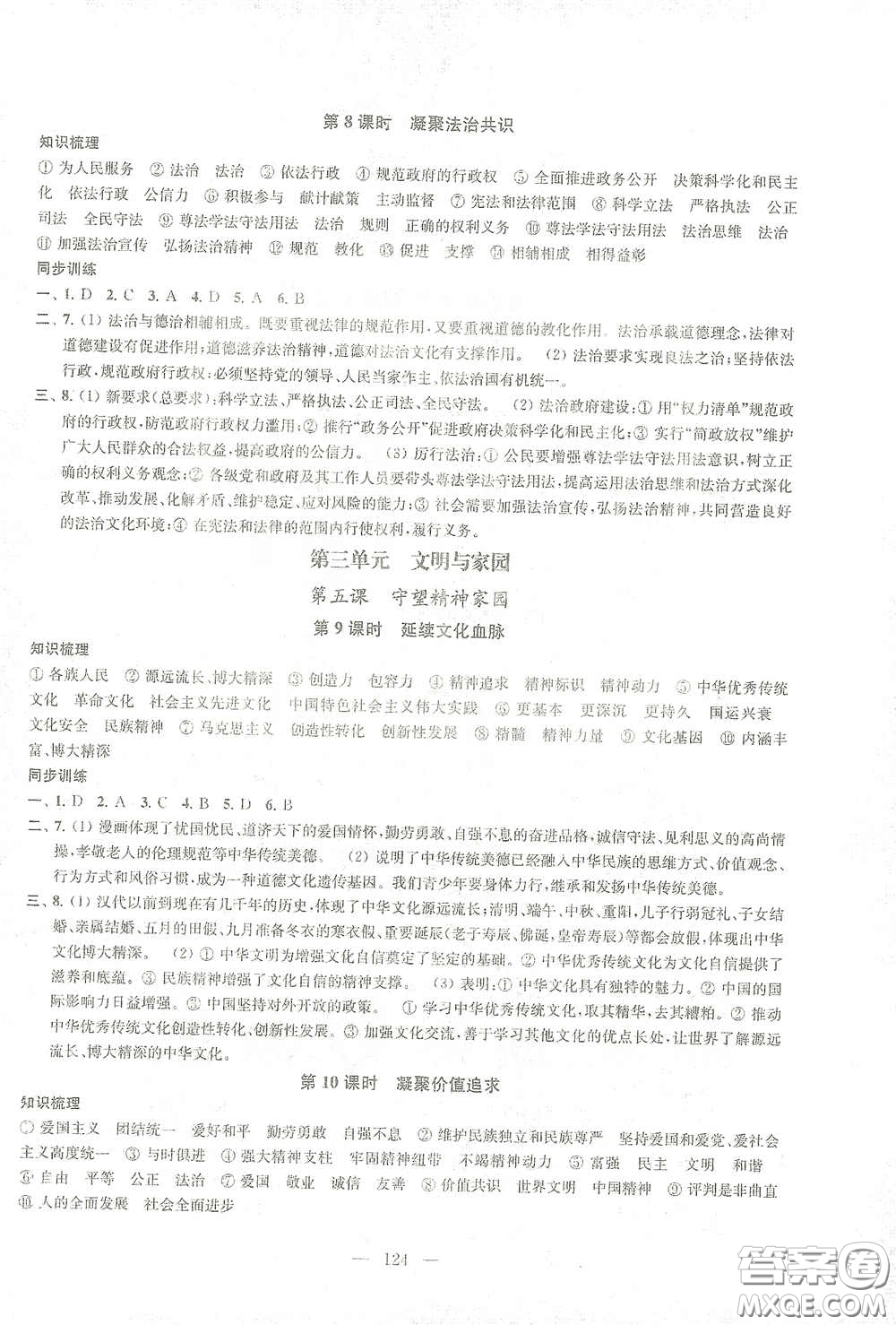 蘇州大學(xué)出版社2021金鑰匙1+1課時作業(yè)目標(biāo)檢測九年級道德與法治全一冊國標(biāo)全國版答案