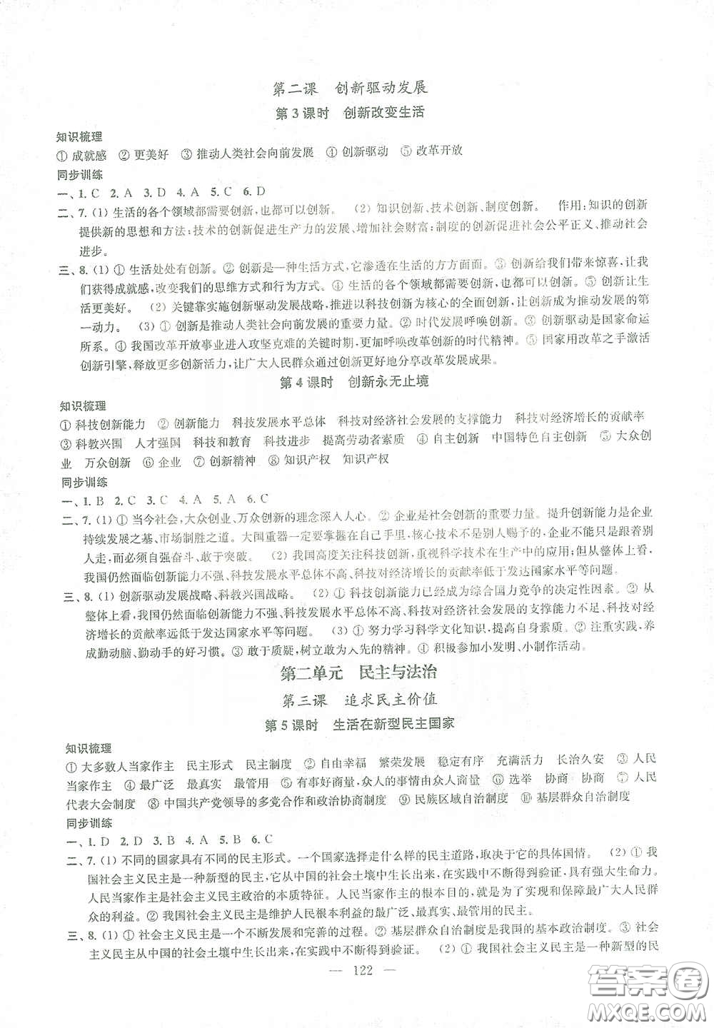 蘇州大學(xué)出版社2021金鑰匙1+1課時作業(yè)目標(biāo)檢測九年級道德與法治全一冊國標(biāo)全國版答案