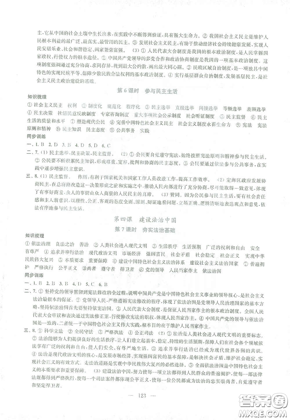 蘇州大學(xué)出版社2021金鑰匙1+1課時作業(yè)目標(biāo)檢測九年級道德與法治全一冊國標(biāo)全國版答案