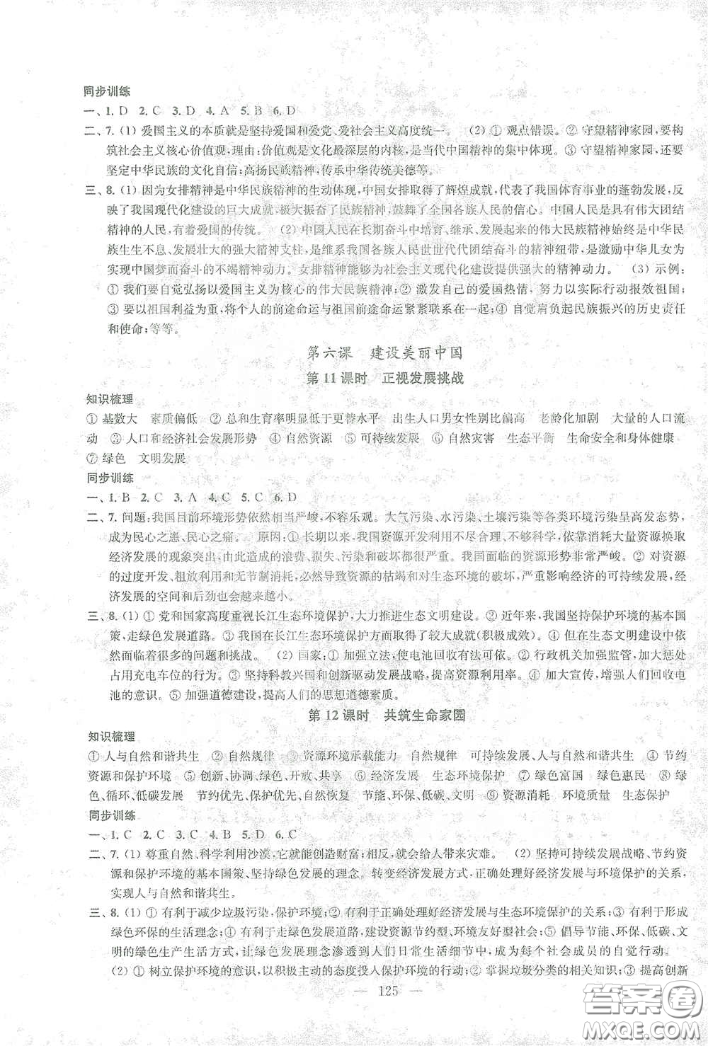 蘇州大學(xué)出版社2021金鑰匙1+1課時作業(yè)目標(biāo)檢測九年級道德與法治全一冊國標(biāo)全國版答案