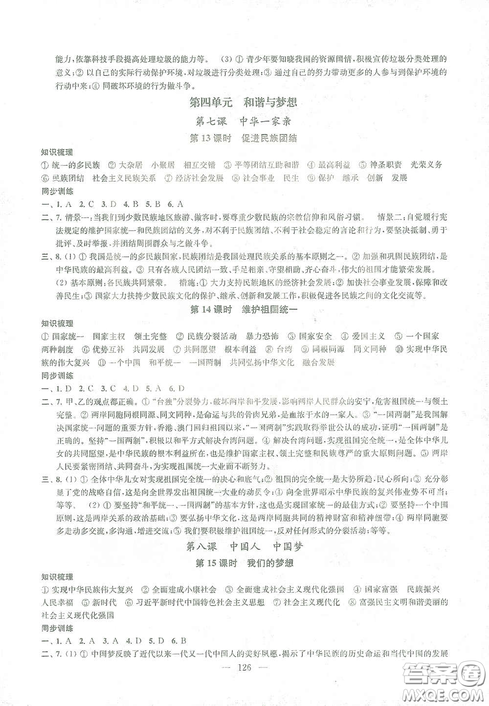 蘇州大學(xué)出版社2021金鑰匙1+1課時作業(yè)目標(biāo)檢測九年級道德與法治全一冊國標(biāo)全國版答案