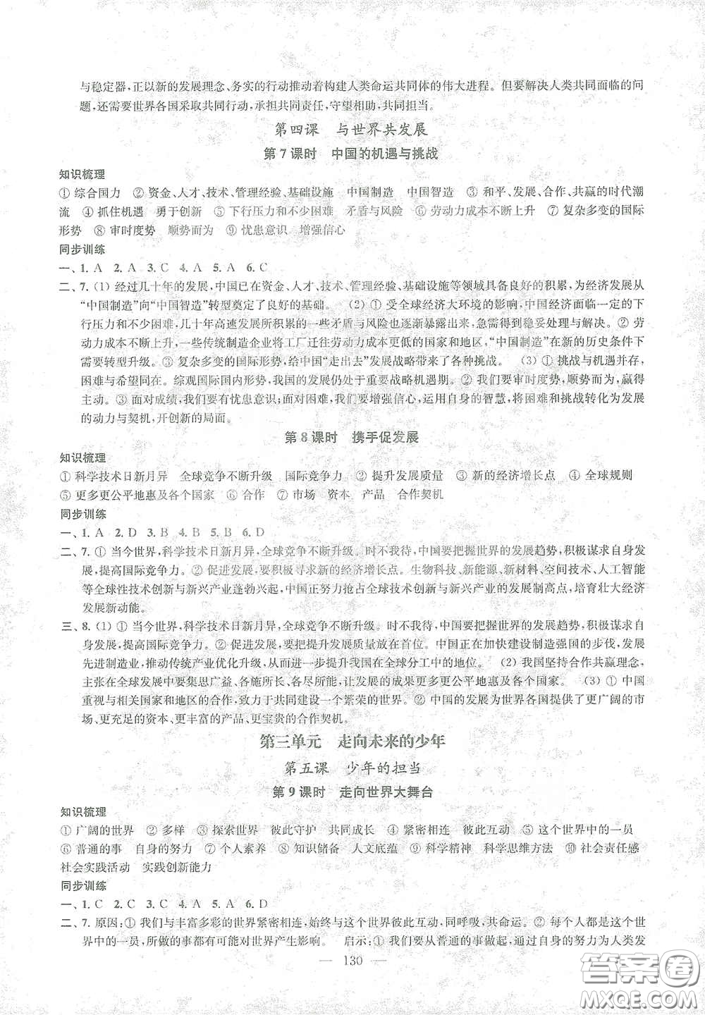 蘇州大學(xué)出版社2021金鑰匙1+1課時作業(yè)目標(biāo)檢測九年級道德與法治全一冊國標(biāo)全國版答案