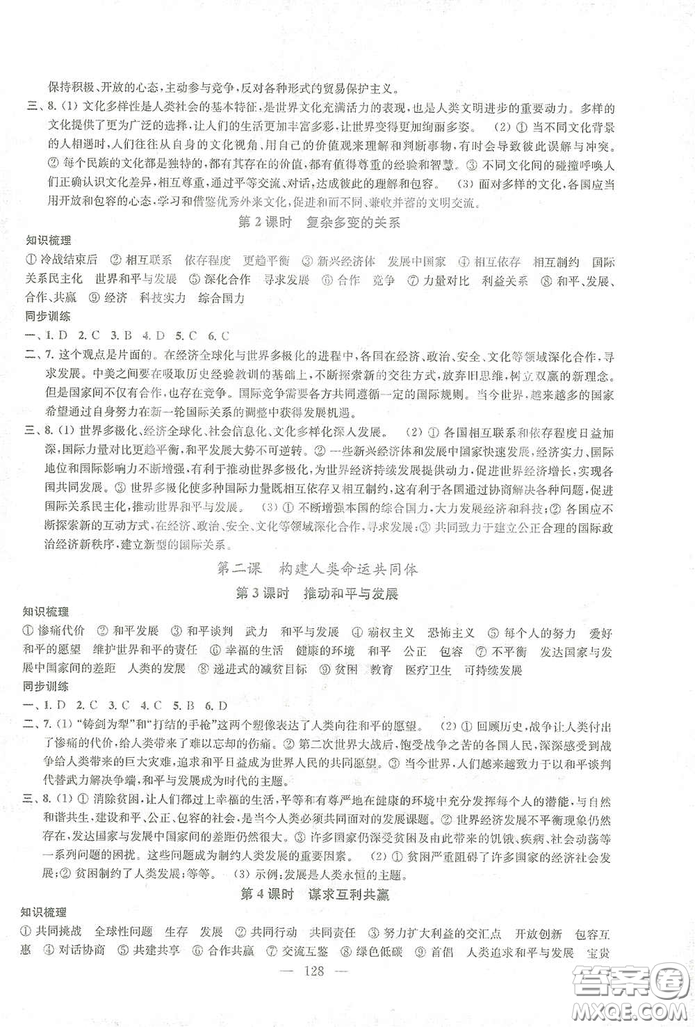 蘇州大學(xué)出版社2021金鑰匙1+1課時作業(yè)目標(biāo)檢測九年級道德與法治全一冊國標(biāo)全國版答案