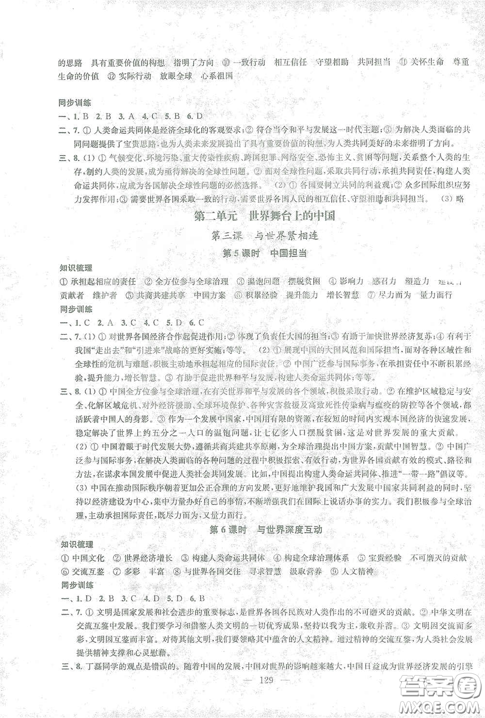 蘇州大學(xué)出版社2021金鑰匙1+1課時作業(yè)目標(biāo)檢測九年級道德與法治全一冊國標(biāo)全國版答案