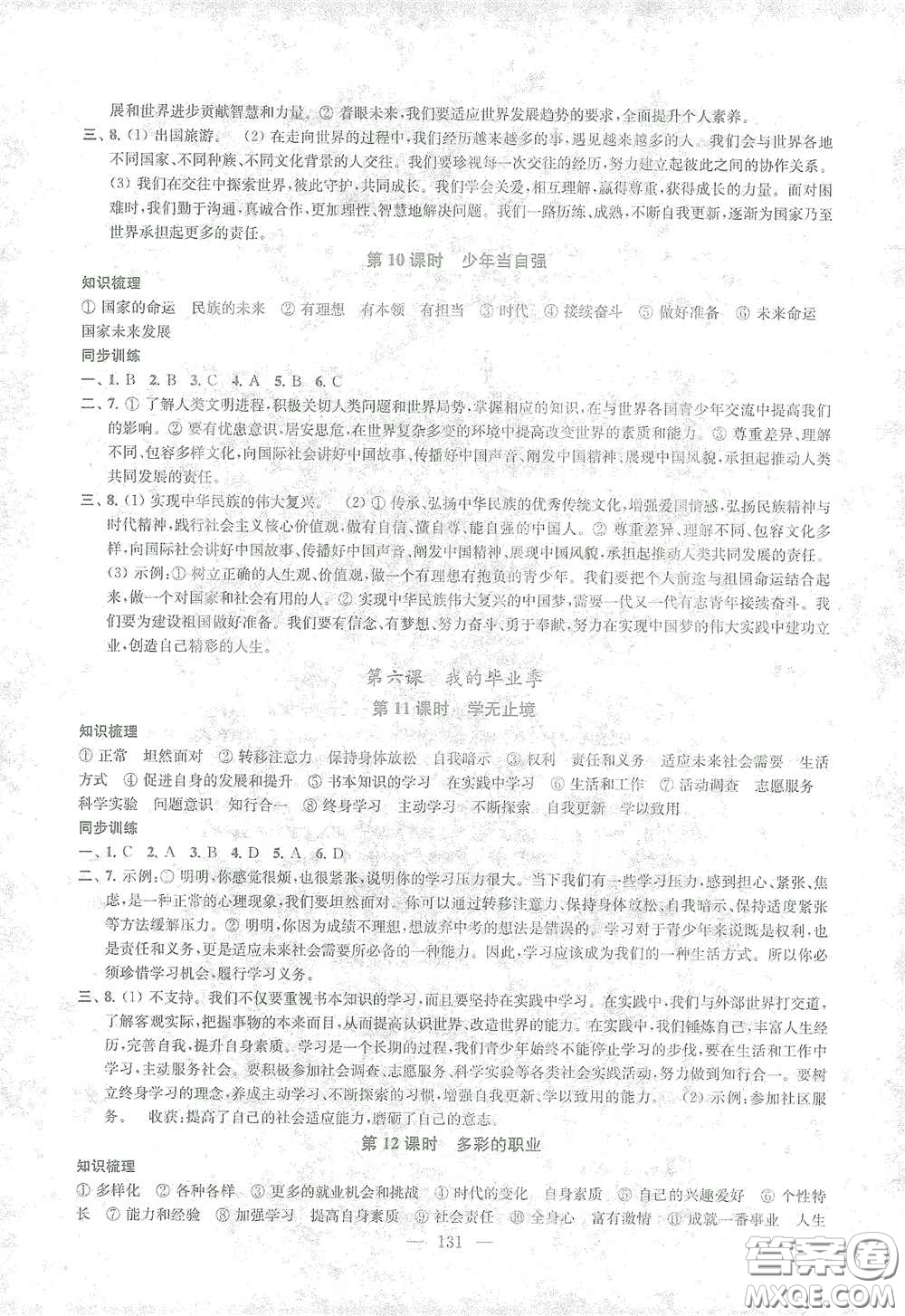 蘇州大學(xué)出版社2021金鑰匙1+1課時作業(yè)目標(biāo)檢測九年級道德與法治全一冊國標(biāo)全國版答案