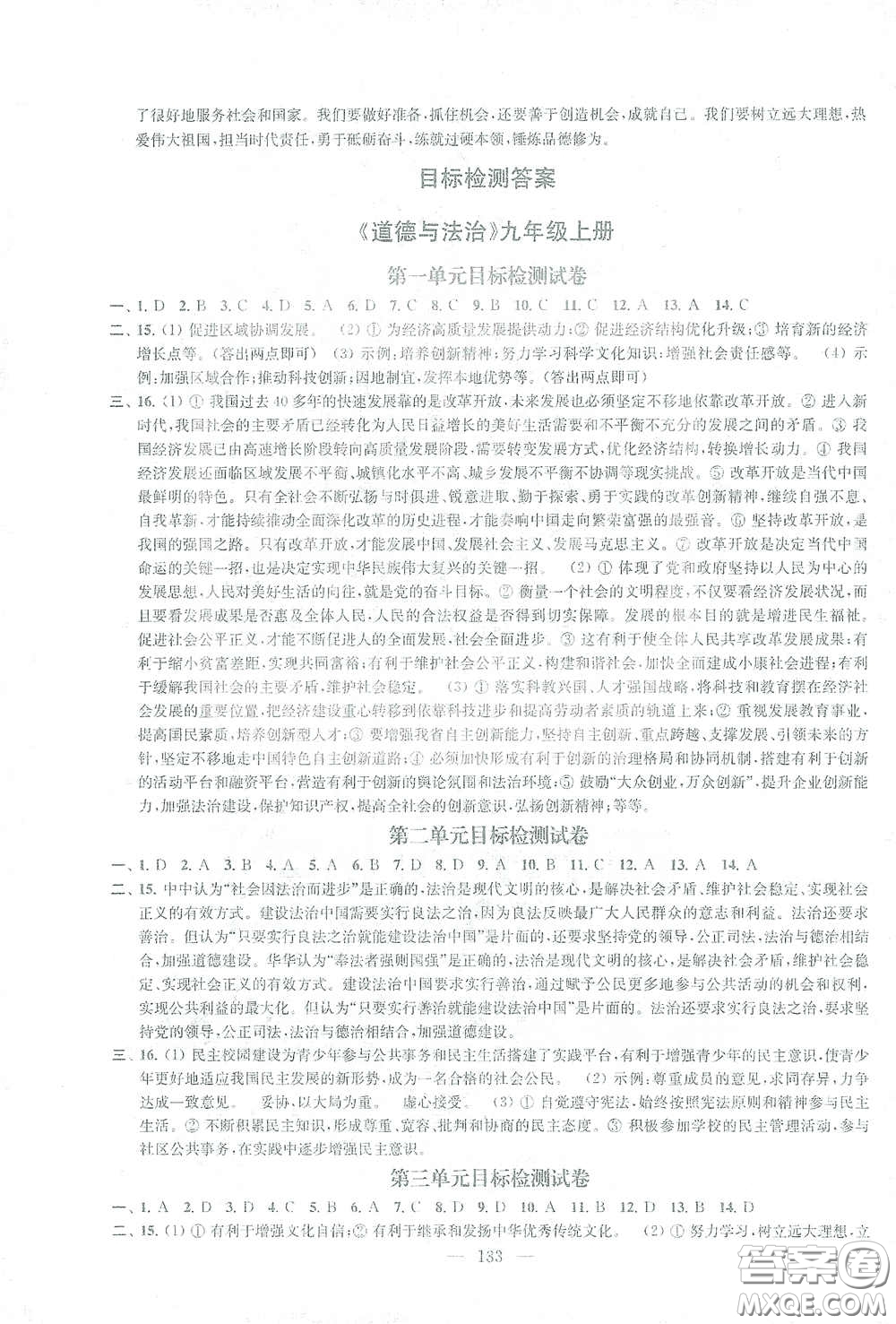 蘇州大學(xué)出版社2021金鑰匙1+1課時作業(yè)目標(biāo)檢測九年級道德與法治全一冊國標(biāo)全國版答案