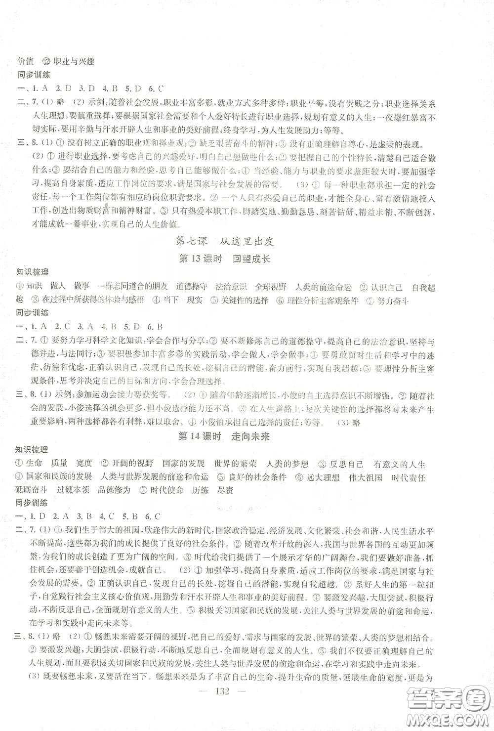 蘇州大學(xué)出版社2021金鑰匙1+1課時作業(yè)目標(biāo)檢測九年級道德與法治全一冊國標(biāo)全國版答案