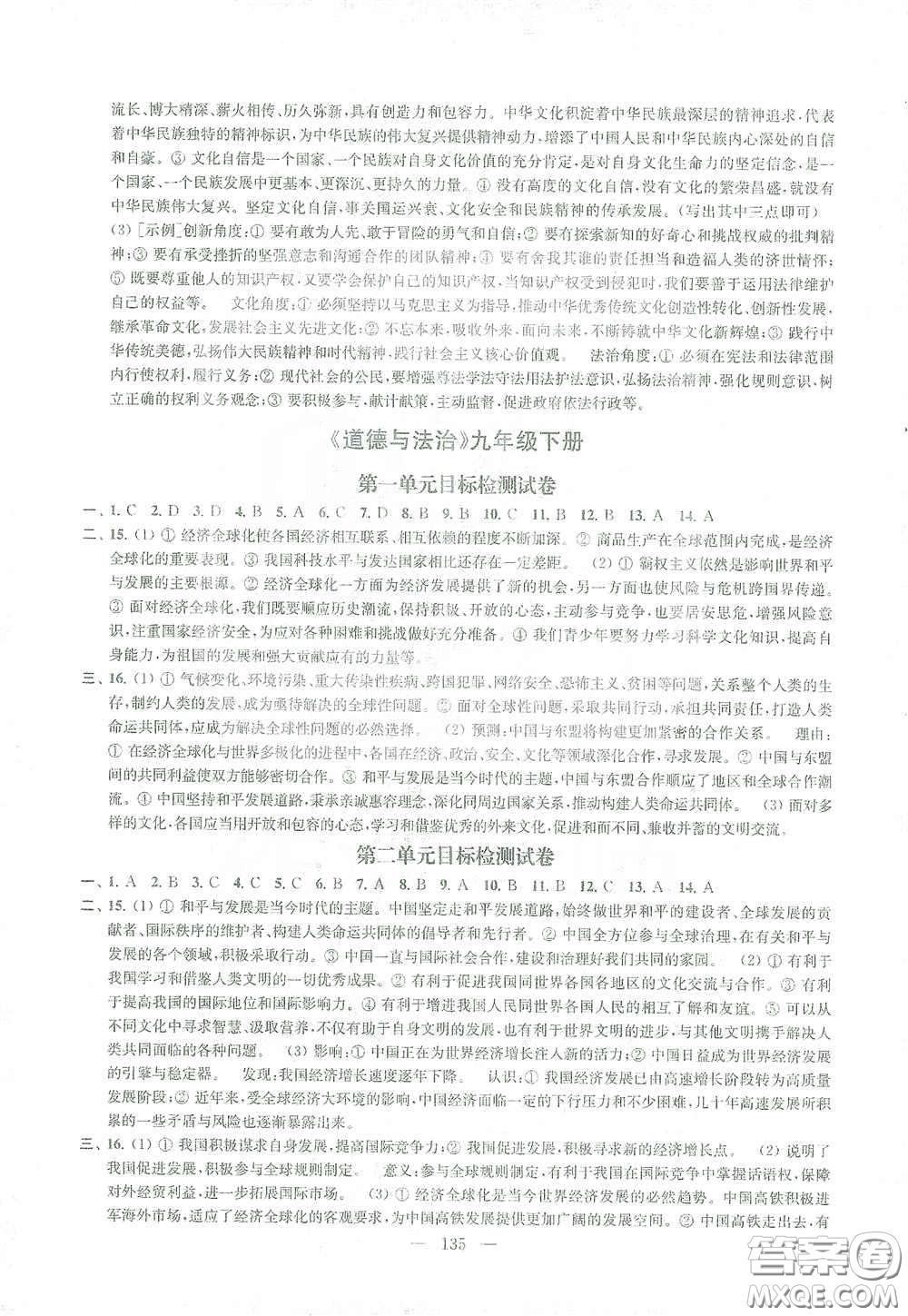 蘇州大學(xué)出版社2021金鑰匙1+1課時作業(yè)目標(biāo)檢測九年級道德與法治全一冊國標(biāo)全國版答案