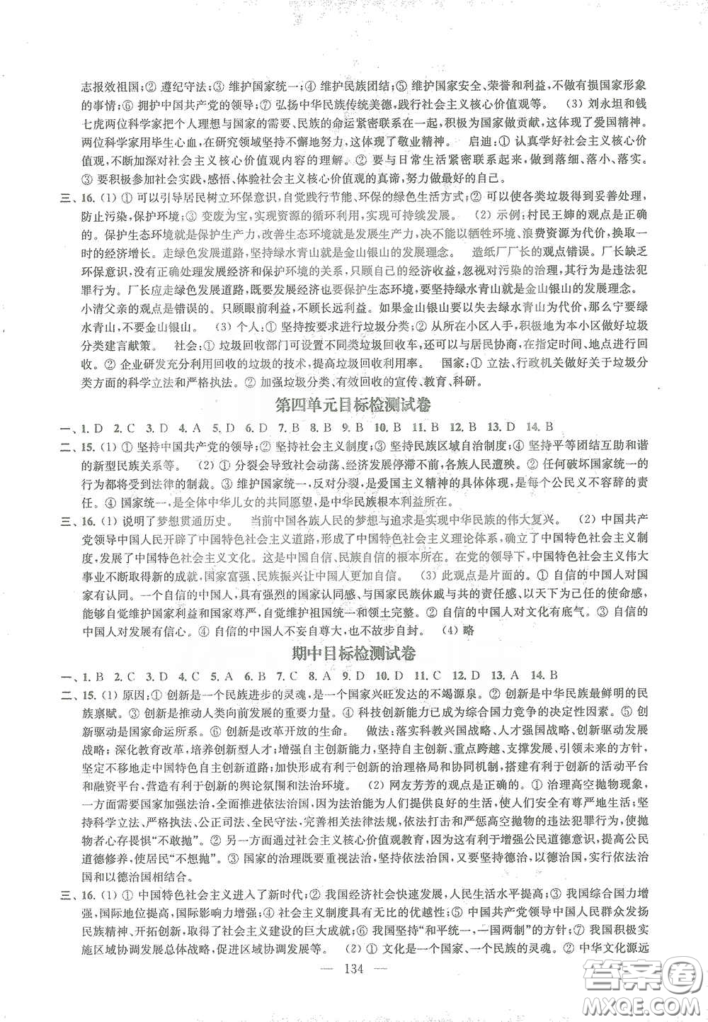 蘇州大學(xué)出版社2021金鑰匙1+1課時作業(yè)目標(biāo)檢測九年級道德與法治全一冊國標(biāo)全國版答案