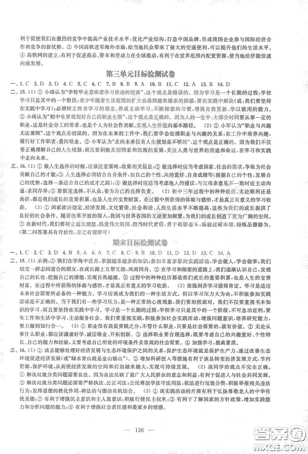 蘇州大學(xué)出版社2021金鑰匙1+1課時作業(yè)目標(biāo)檢測九年級道德與法治全一冊國標(biāo)全國版答案