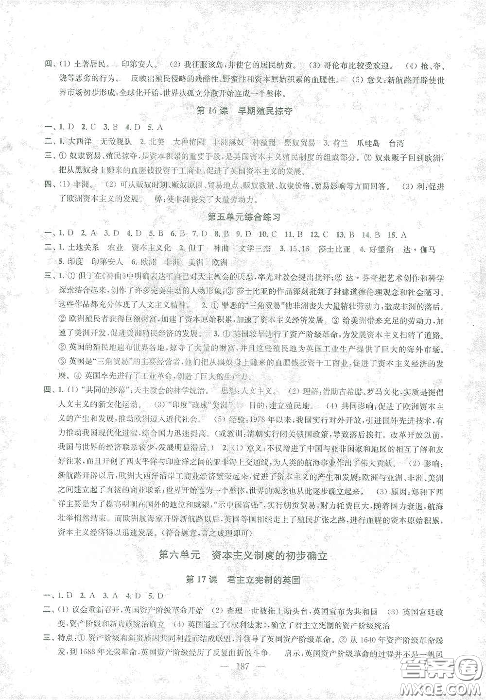 蘇州大學(xué)出版社2021金鑰匙1+1課時(shí)作業(yè)目標(biāo)檢測(cè)九年級(jí)歷史全一冊(cè)國(guó)標(biāo)全國(guó)版答案