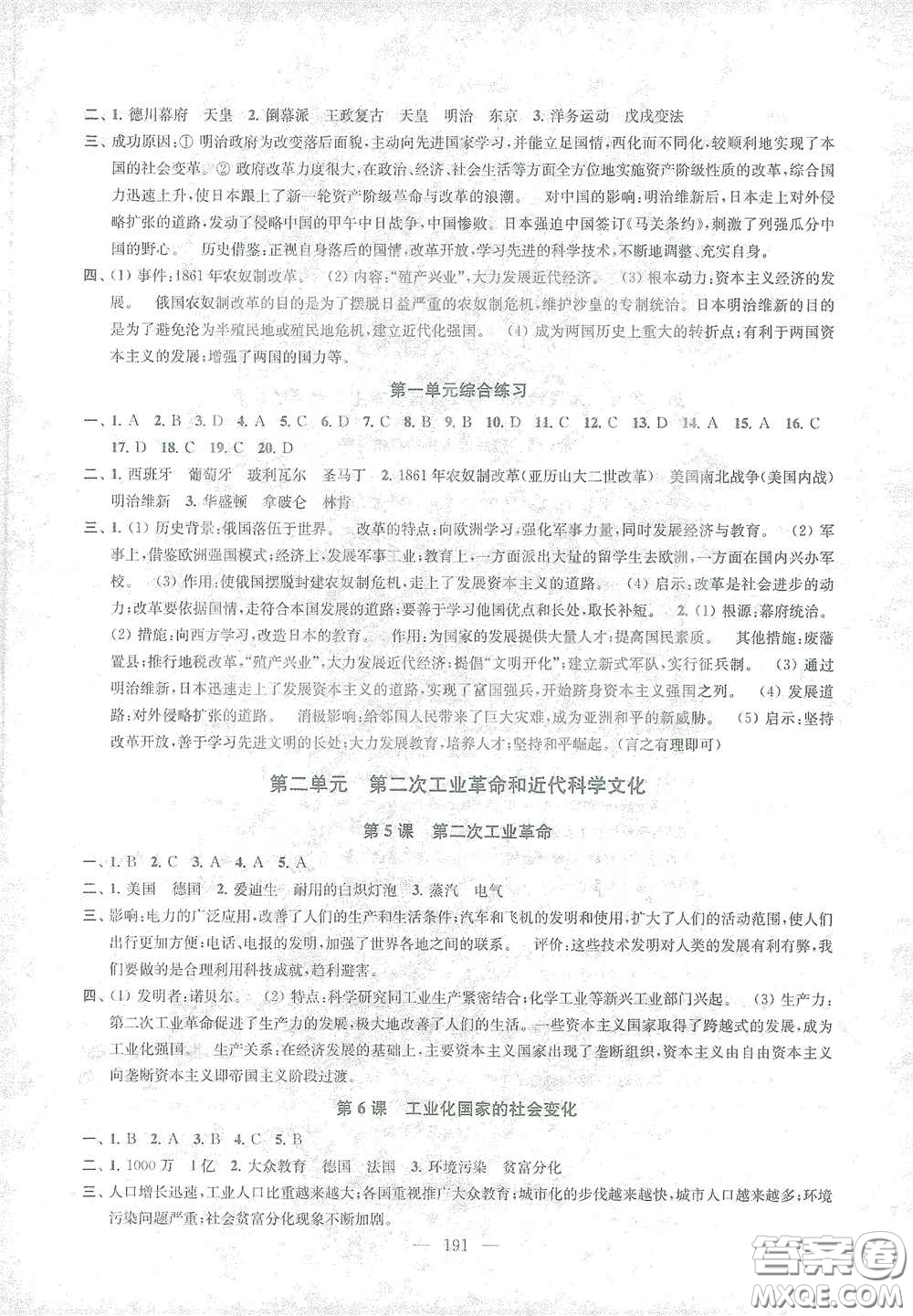 蘇州大學(xué)出版社2021金鑰匙1+1課時(shí)作業(yè)目標(biāo)檢測(cè)九年級(jí)歷史全一冊(cè)國(guó)標(biāo)全國(guó)版答案