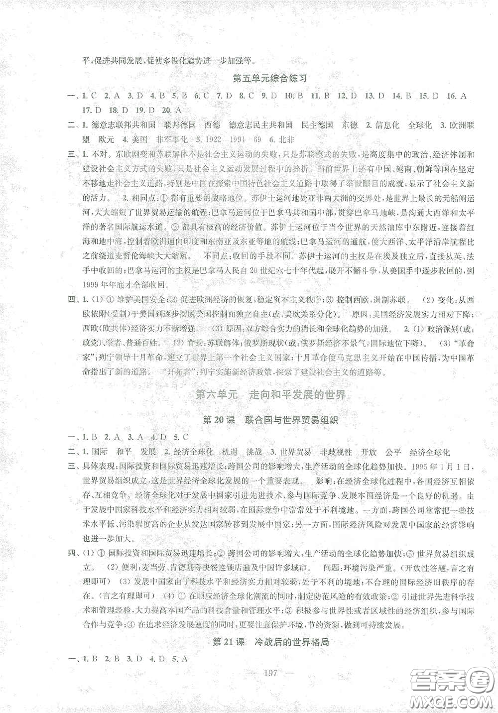 蘇州大學(xué)出版社2021金鑰匙1+1課時(shí)作業(yè)目標(biāo)檢測(cè)九年級(jí)歷史全一冊(cè)國(guó)標(biāo)全國(guó)版答案