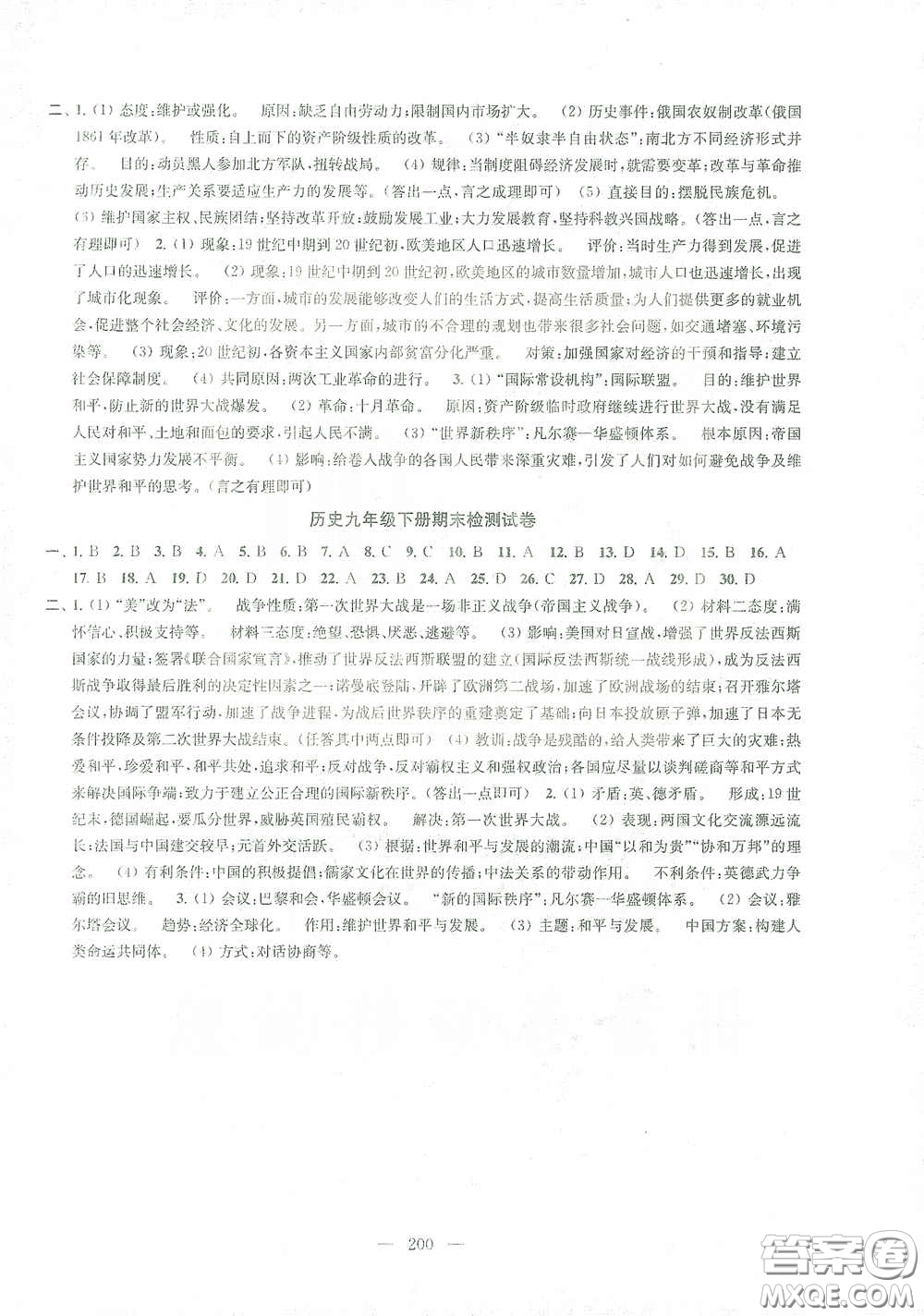 蘇州大學(xué)出版社2021金鑰匙1+1課時(shí)作業(yè)目標(biāo)檢測(cè)九年級(jí)歷史全一冊(cè)國(guó)標(biāo)全國(guó)版答案