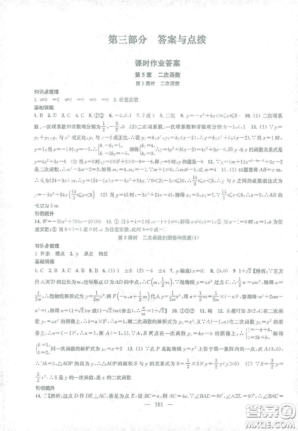 蘇州大學(xué)出版社2021金鑰匙1+1課時作業(yè)目標(biāo)檢測九年級數(shù)學(xué)下冊國標(biāo)江蘇版答案