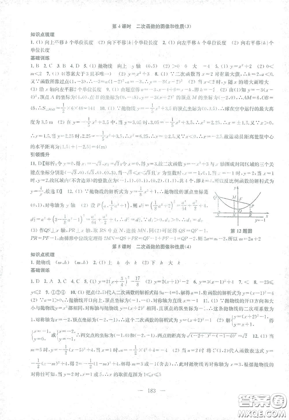 蘇州大學(xué)出版社2021金鑰匙1+1課時作業(yè)目標(biāo)檢測九年級數(shù)學(xué)下冊國標(biāo)江蘇版答案