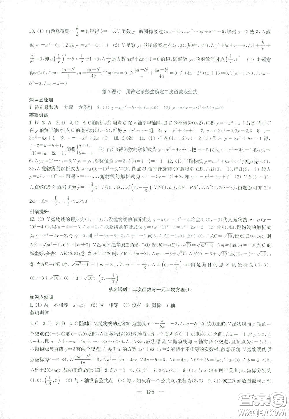 蘇州大學(xué)出版社2021金鑰匙1+1課時作業(yè)目標(biāo)檢測九年級數(shù)學(xué)下冊國標(biāo)江蘇版答案