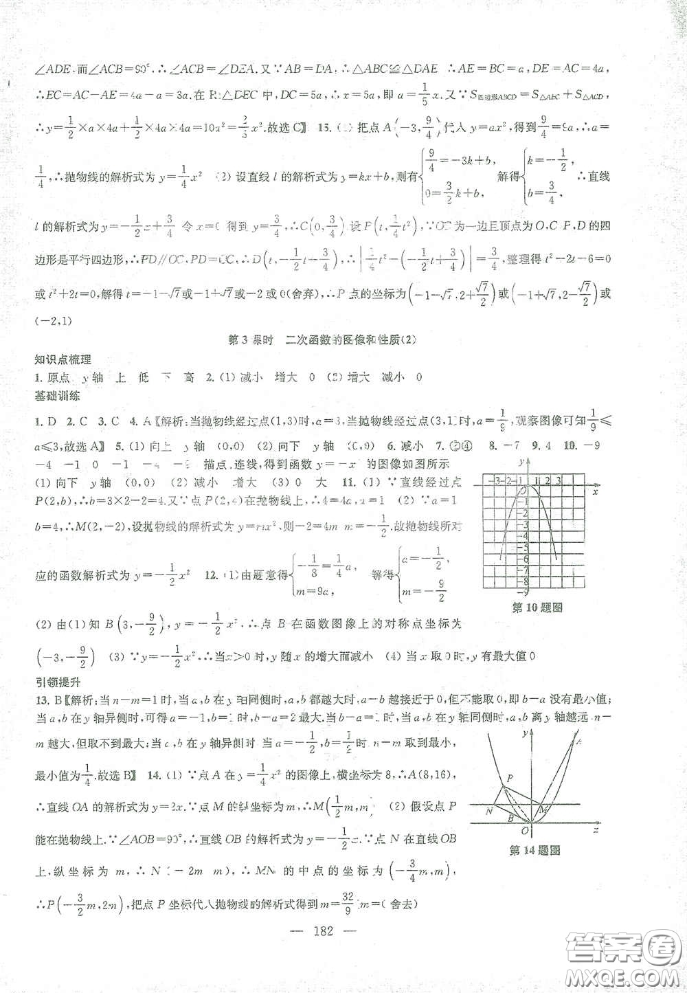 蘇州大學(xué)出版社2021金鑰匙1+1課時作業(yè)目標(biāo)檢測九年級數(shù)學(xué)下冊國標(biāo)江蘇版答案