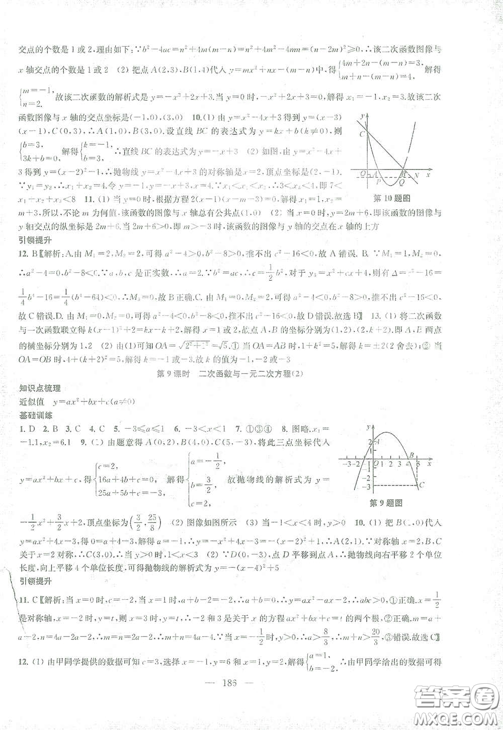 蘇州大學(xué)出版社2021金鑰匙1+1課時作業(yè)目標(biāo)檢測九年級數(shù)學(xué)下冊國標(biāo)江蘇版答案