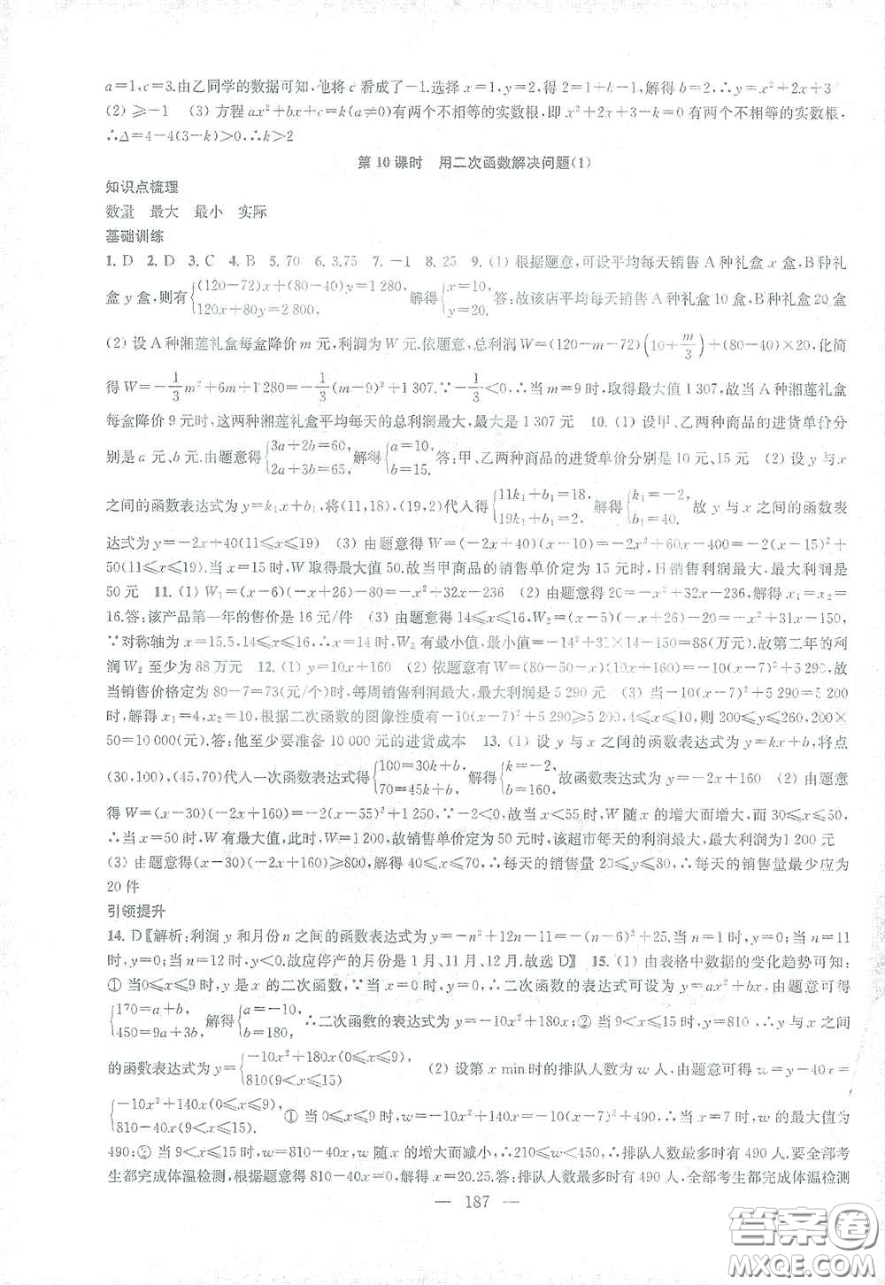 蘇州大學(xué)出版社2021金鑰匙1+1課時作業(yè)目標(biāo)檢測九年級數(shù)學(xué)下冊國標(biāo)江蘇版答案