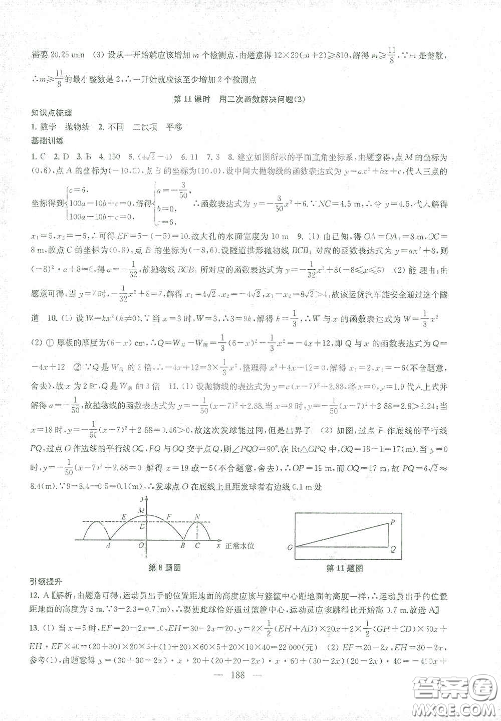 蘇州大學(xué)出版社2021金鑰匙1+1課時作業(yè)目標(biāo)檢測九年級數(shù)學(xué)下冊國標(biāo)江蘇版答案